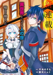 Kokui no Shikkou Hito wa Subete wo Karitoru Kokui no Shikkou Hito wa Subete wo Karitoru