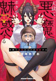 Tengoku de Akuma ga Boku wo Miwaku Suru Tengoku de Akuma ga Boku wo Miwaku Suru