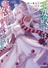 Oujo Denka wa Oikari no you desu เลติเชียลโกรธซะแล้วสิ Oujo Denka wa Oikari no you desu เลติเชียลโกรธซะแล้วสิ