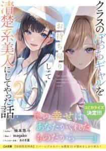 Class no Bocchi Gal o Omochikaeri shite Seisokei Bijin ni shiteyatta Hanashi Class no Bocchi Gal o Omochikaeri shite Seisokei Bijin ni shiteyatta Hanashi