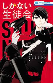 Shikanai Seitokai Shikanai Seitokai