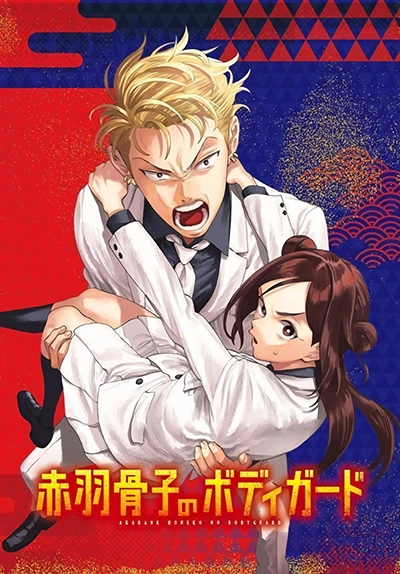 Akabane Honeko no Bodyguard Akabane Honeko no Bodyguard