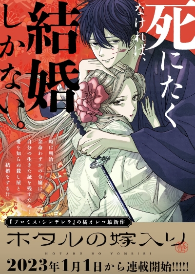 Hotaru no Yomeiri Hotaru no Yomeiri