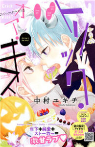 Trick or Kiss Trick or Kiss