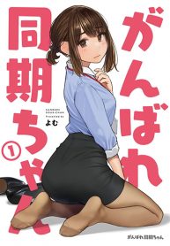 Ganbare, Douki-chan Ganbare, Douki-chan