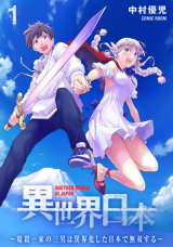 Isekai Nihon Isekai Nihon