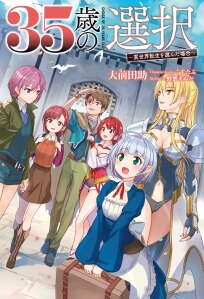35-sai No Sentaku: Isekai Tensei O Eranda Baai 35-sai No Sentaku: Isekai Tensei O Eranda Baai