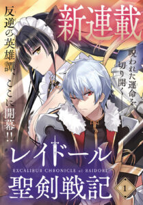 Reiddouru Seiken Senki Reiddouru Seiken Senki