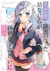 Shitsurengo, Kenaku datta Osananajimi Ga sato Kashi Mitai ni Amai ~Sugar After Bitter~ Shitsurengo, Kenaku datta Osananajimi Ga sato Kashi Mitai ni Amai ~Sugar After Bitter~