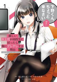 Why Is My Strict Boss Melted by Me? Why Is My Strict Boss Melted by Me?