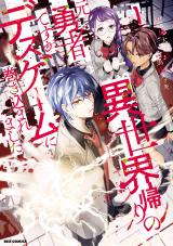 Isekai Gaeri no Moto Yuusha Desuga, Death Game ni Makikomare Mashita Isekai Gaeri no Moto Yuusha Desuga, Death Game ni Makikomare Mashita