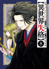 Isekai Shikkaku Isekai Shikkaku