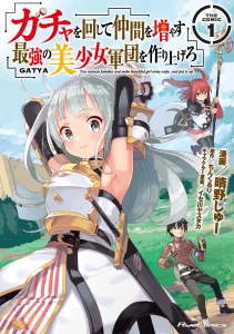 Gacha wo Mawashite Nakama wo Fuyasu – Saikyou no Bishoujo Gundan wo Tsukuriagero  กดกาชามาไม่เกลือได้สาวงามมากเหลือสู่ทัพสุดแกร่ง Gacha wo Mawashite Nakama wo Fuyasu – Saikyou no Bishoujo Gundan wo Tsukuriagero  กดกาชามาไม่เกลือได้สาวงามมากเหลือสู่ทัพสุดแกร่ง