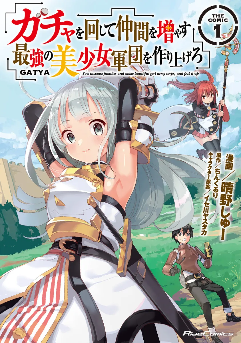 Gacha wo Mawashite Nakama wo Fuyasu – Saikyou no Bishoujo Gundan wo Tsukuriagero กดกาชามาไม่เกลือได้สาวงามมากเหลือสู่ทัพสุดแกร่ง Gacha wo Mawashite Nakama wo Fuyasu – Saikyou no Bishoujo Gundan wo Tsukuriagero กดกาชามาไม่เกลือได้สาวงามมากเหลือสู่ทัพสุดแกร่ง