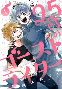 25-ji no Ghost Writer 25-ji no Ghost Writer