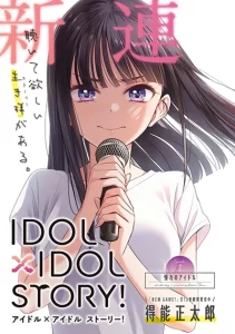 Idol x Idol Story Idol x Idol Story