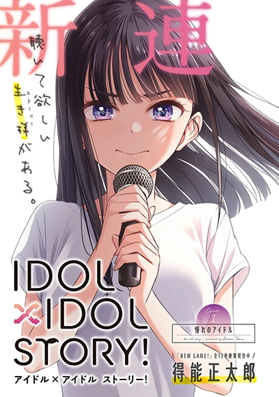 Idol x Idol Story Idol x Idol Story