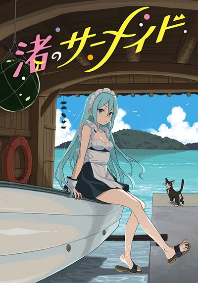Nagisa no Shark Maid Nagisa no Shark Maid