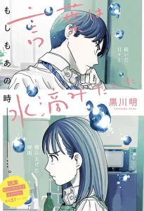 Kotoba wa Suiteki Mitai ni Kotoba wa Suiteki Mitai ni