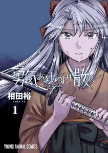 Yuukiarumono Yori Chire Yuukiarumono Yori Chire
