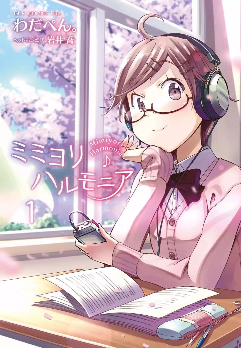 Mimiyori Harmonia Mimiyori Harmonia