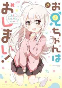 Onii-chan wa Oshimai! Koushiki Anthology Comic Onii-chan wa Oshimai! Koushiki Anthology Comic