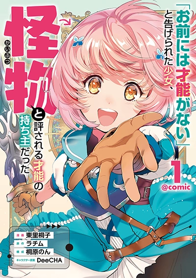 Omae ni wa Sainou ga nai to Tsugerareta Shoujo, Kaibutsu to Hyousareru Sainou no Mochinushi datta Omae ni wa Sainou ga nai to Tsugerareta Shoujo, Kaibutsu to Hyousareru Sainou no Mochinushi datta
