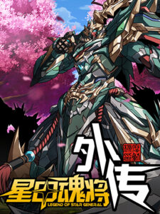 Legend of Star General: Spin-off Legend of Star General: Spin-off