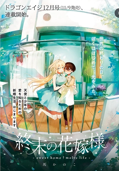 Shuumatsu no Hanayome-sama Shuumatsu no Hanayome-sama