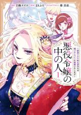 Akuyaku Reijou no Naka no Hito ~Danzai sareta Tenseisha no Tame Usotsuki Heroine ni Fukushuu Itashimasu~ Akuyaku Reijou no Naka no Hito ~Danzai sareta Tenseisha no Tame Usotsuki Heroine ni Fukushuu Itashimasu~