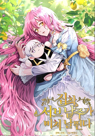 The Obsessive Second Male Lead has Gone Wild The Obsessive Second Male Lead has Gone Wild