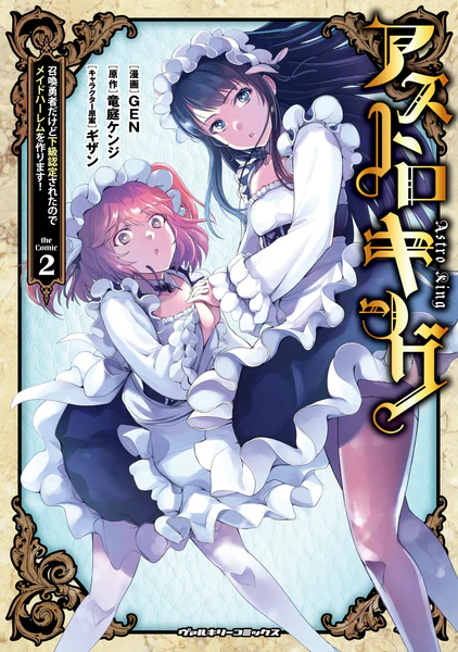 Astro King – Shoukan Yuusha dakedo Maid Harem wo Tsukurimasu! Astro King – Shoukan Yuusha dakedo Maid Harem wo Tsukurimasu!