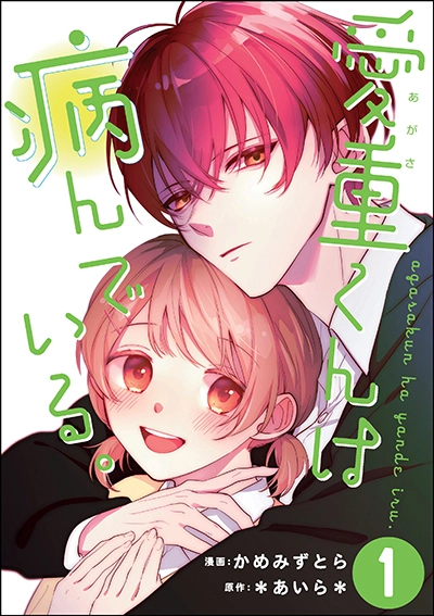 Agasa-kun wa Yande Iru. Agasa-kun wa Yande Iru.