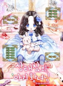 Baby Princess Through the Status Window Baby Princess Through the Status Window