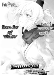 Fate/Grand Order: Okita Souji’s Interlude “Right Here” Fate/Grand Order: Okita Souji’s Interlude “Right Here”