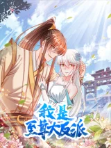 I Am the Supreme Villain I Am the Supreme Villain