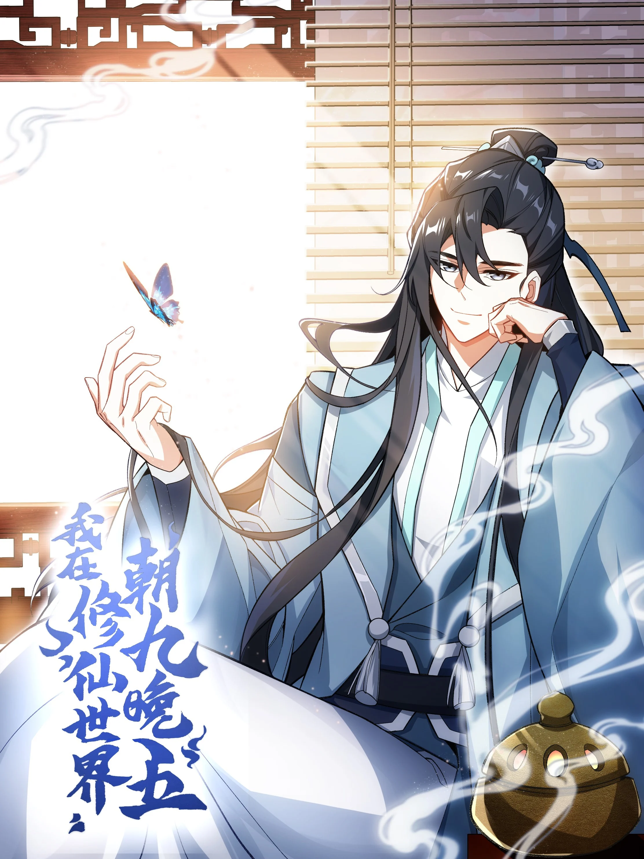 I Work Nine To Five In The Immortal Cultivation World I Work Nine To Five In The Immortal Cultivation World