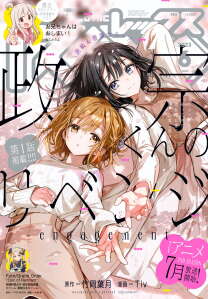 Masamune-kun no Revenge: Engagement Masamune-kun no Revenge: Engagement