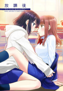 After School (Hakago) After School (Hakago)