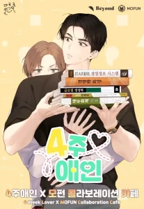 4 Week Lovers 4 Week Lovers