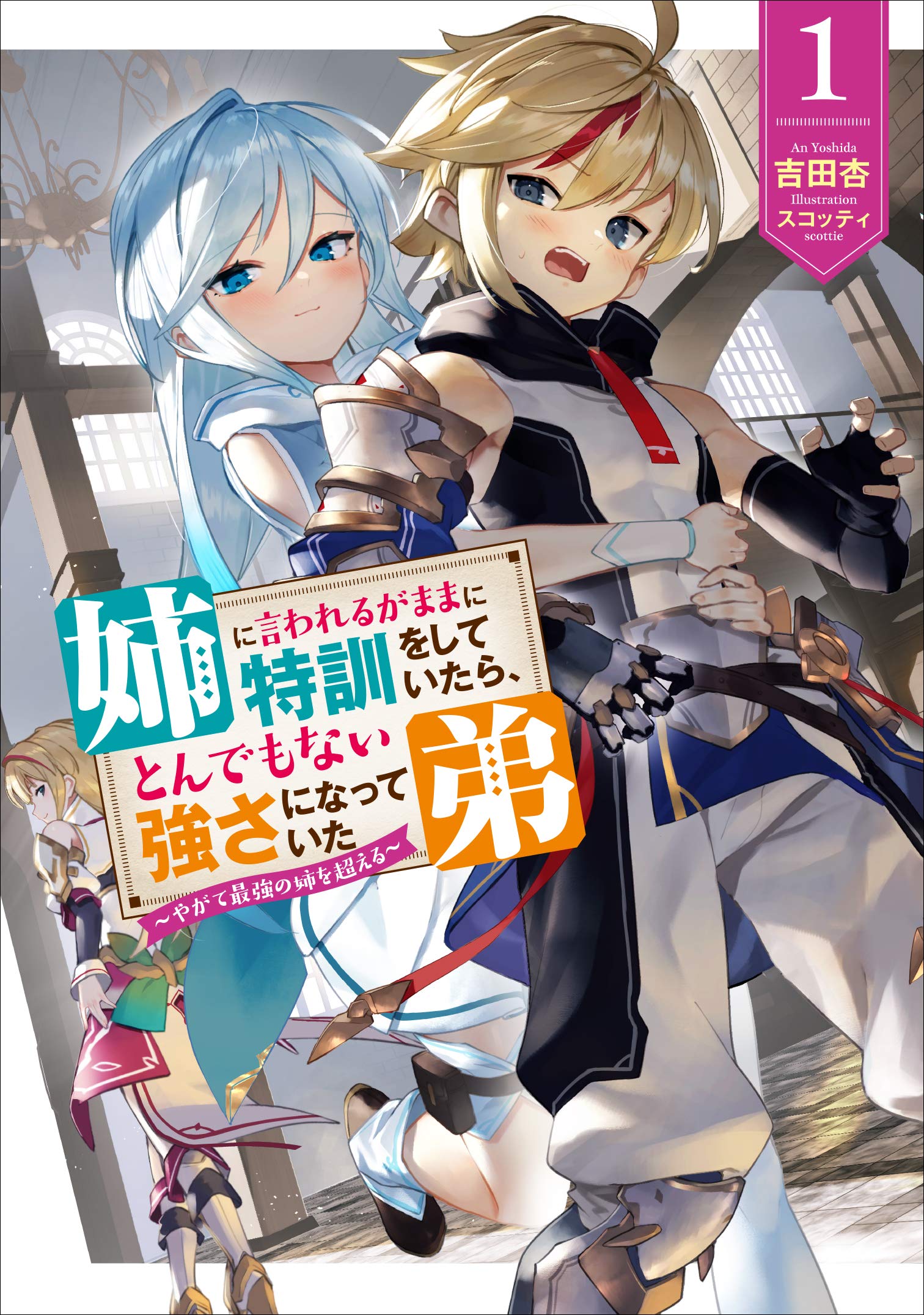 Ane Ni Iwareru Ga Mama Ni Tokkun O Shiteitara, Tondemonai Tsuyosa Ni Natteita Otouto Ane Ni Iwareru Ga Mama Ni Tokkun O Shiteitara, Tondemonai Tsuyosa Ni Natteita Otouto