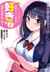 Dokuzetsu Shoujo wa Amanojaku Dokuzetsu Shoujo wa Amanojaku