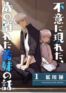Fui ni Arawareta Toshi no Hanareta Gimai no Hanashi Fui ni Arawareta Toshi no Hanareta Gimai no Hanashi