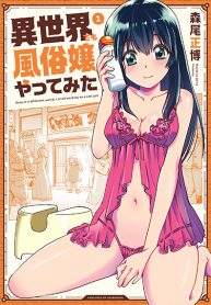 Isekai demo Fuuzokujou Yatte Mita Isekai demo Fuuzokujou Yatte Mita