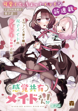 Kankaku Kyoyu Maid-san! Kankaku Kyoyu Maid-san!