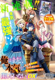 Ore Wa Mada Honki Wo Dashite Inai DX Ore Wa Mada Honki Wo Dashite Inai DX