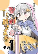 Seinaru Ken wo Nuitara Onna no Ko ni Natte Shimatta Yuusha no Manga Seinaru Ken wo Nuitara Onna no Ko ni Natte Shimatta Yuusha no Manga