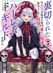Uragirareta S-Rank Boukensha no Ore wa, Ai suru Dorei no Kanojora to Tomo ni Dorei dake no Harem Guild wo Tsukuru Uragirareta S-Rank Boukensha no Ore wa, Ai suru Dorei no Kanojora to Tomo ni Dorei dake no Harem Guild wo Tsukuru
