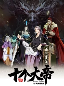 The Ten Great Emperors At The Beginning Are All My Apprentices The Ten Great Emperors At The Beginning Are All My Apprentices