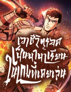 Surviving The Game as a Barbarian Surviving The Game as a Barbarian